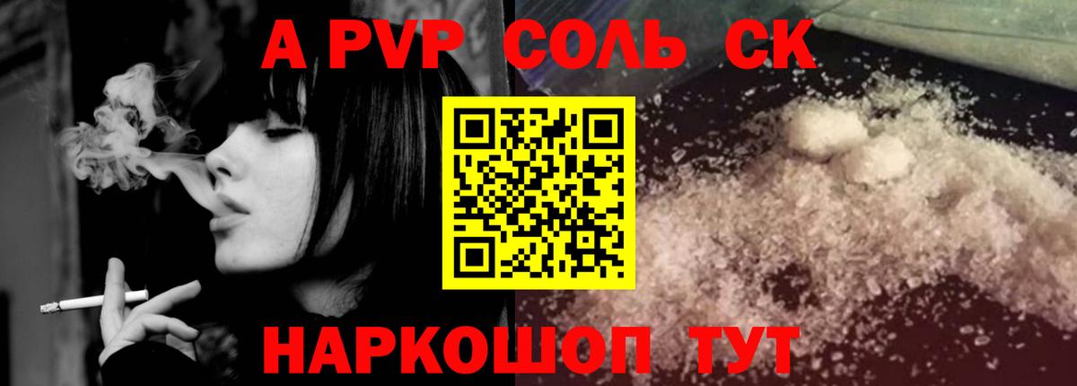 Альфа ПВП  A PVP Соль  Вход с VPN  Альфа ПВП Crystall  Заринск 