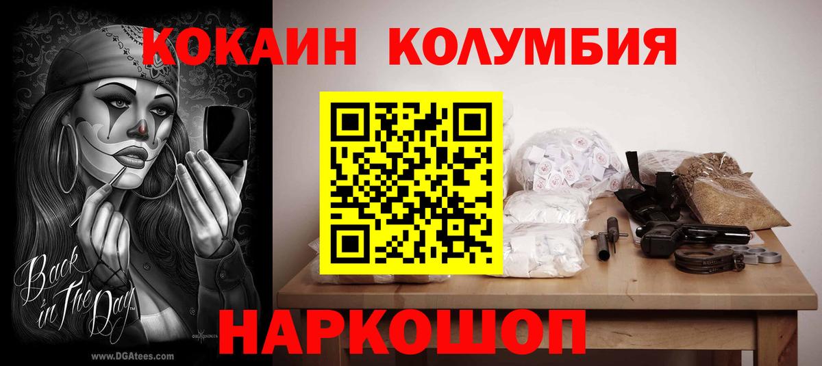 КОКАИН Columbia  COCAIN Боливия  продажа наркотиков  Заринск  Вход с VPN  Кокаин 