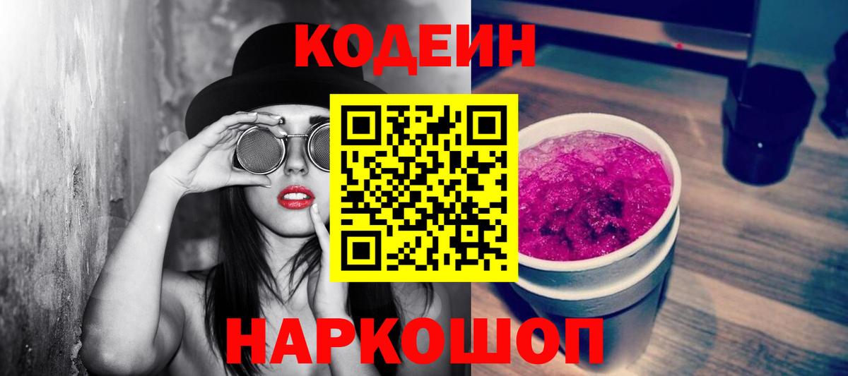 Кодеиновый сироп Lean напиток Lean (лин) Заринск