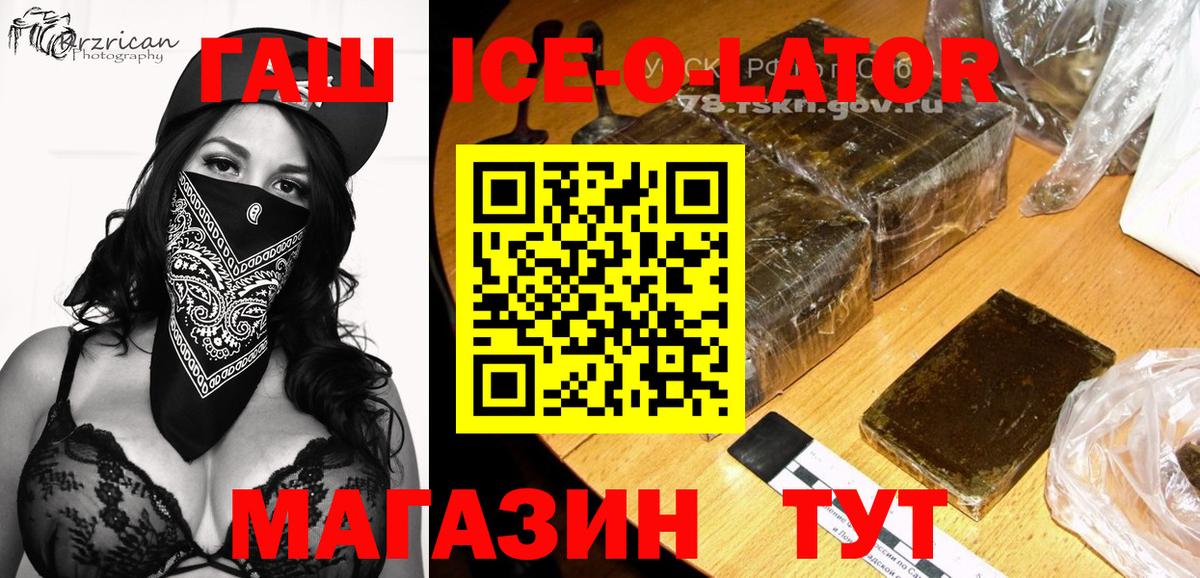 ГАШИШ VHQ  Вход с VPN  Заринск  ГАШ  ГАШ Ice-O-Lator 