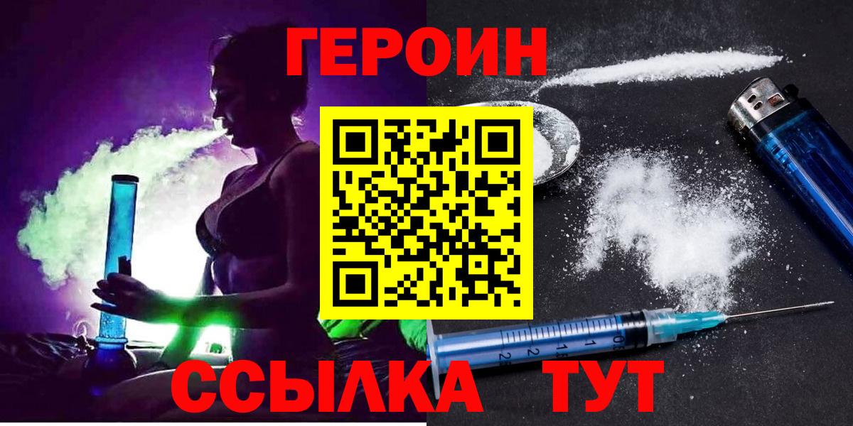 Героин  ГЕРОИН VHQ  Вход с VPN  Заринск 