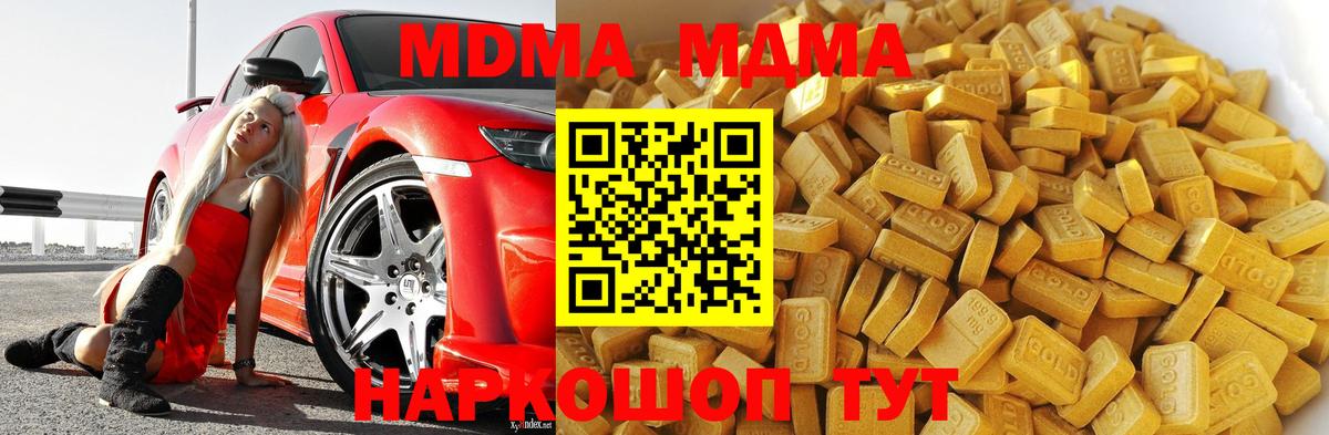 МДМА  MDMA молли  Вход с VPN  Заринск 