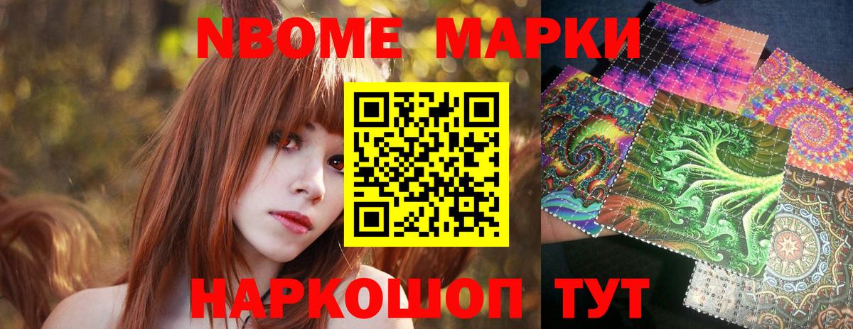 Марки 25I-NBOMe 1500мкг  Вход с VPN  Марки 25I-NBOMe 1500мкг  цена наркотик  Заринск 
