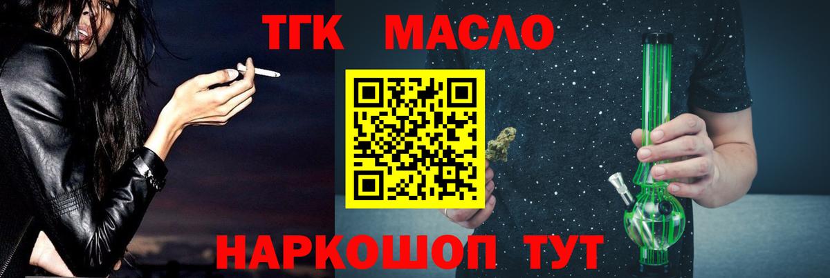 ТГК концентрат  Вход с VPN  Дистиллят ТГК вейп  Заринск 